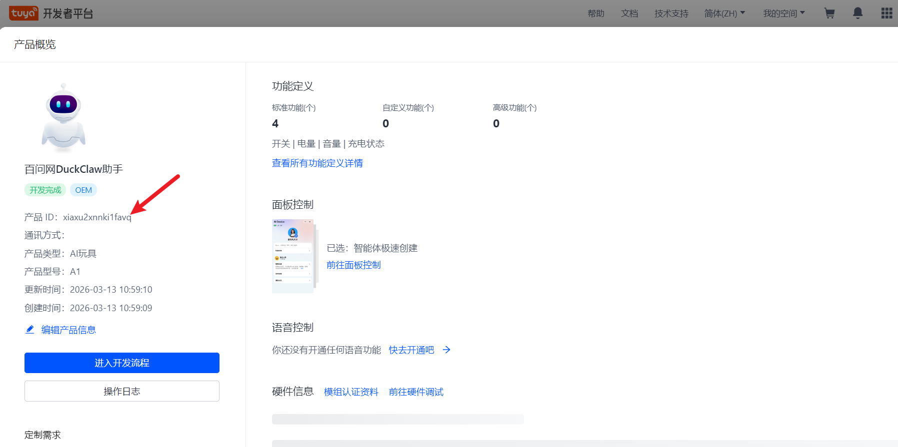 image-20260313110009876